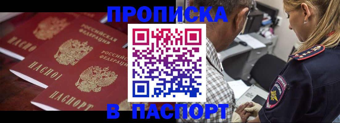 временная регистрация недорого в Сочи