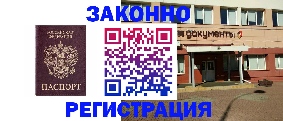 временная прописка в Сочи