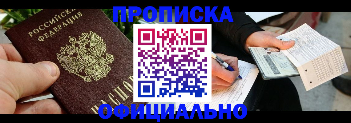 регистрация в Сочи