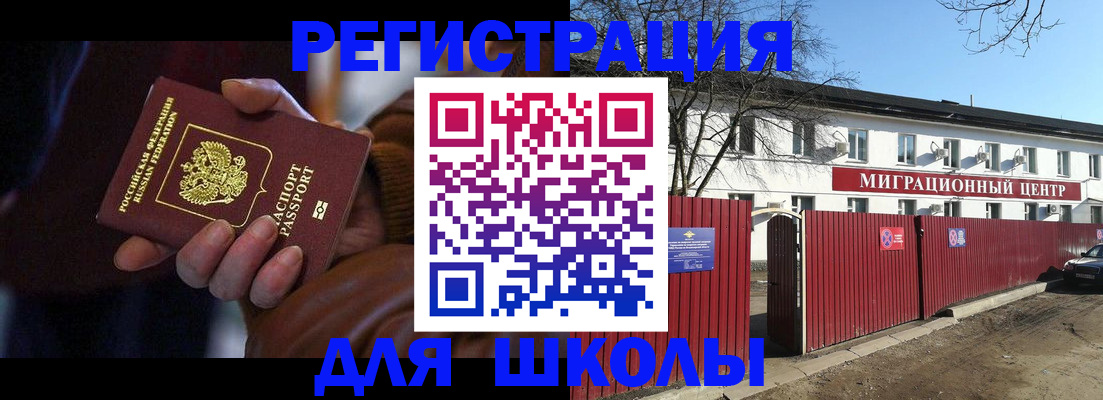 миграционный учет в Сочи