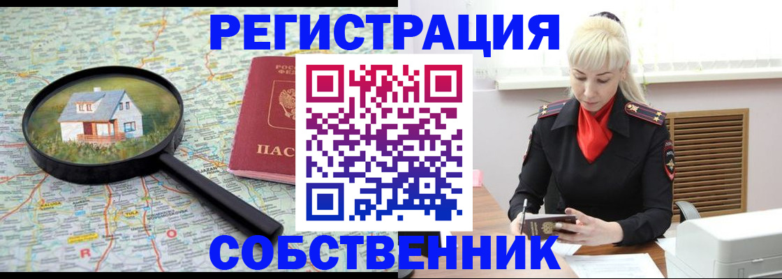 прописка регистрация в Сочи